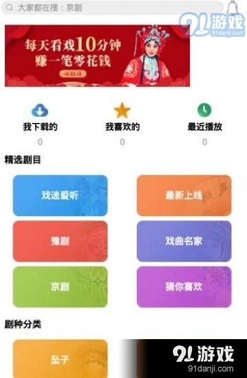 戏曲梨园通用版