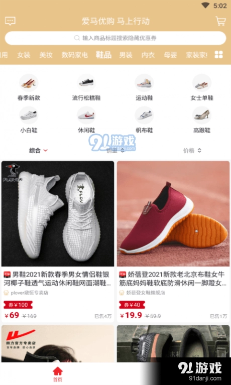 爱马优购安卓官方版图2