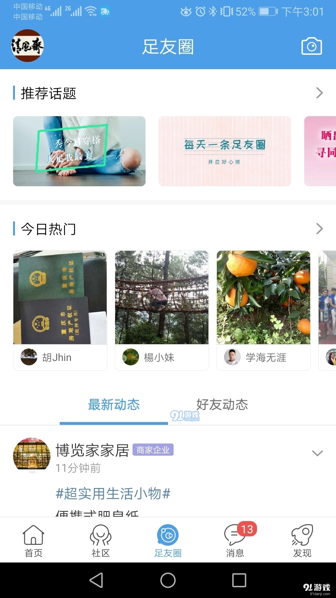 大足生活通官方最新版图3