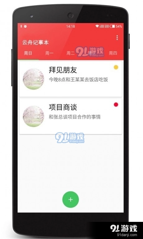 云舟记事本免费版图1