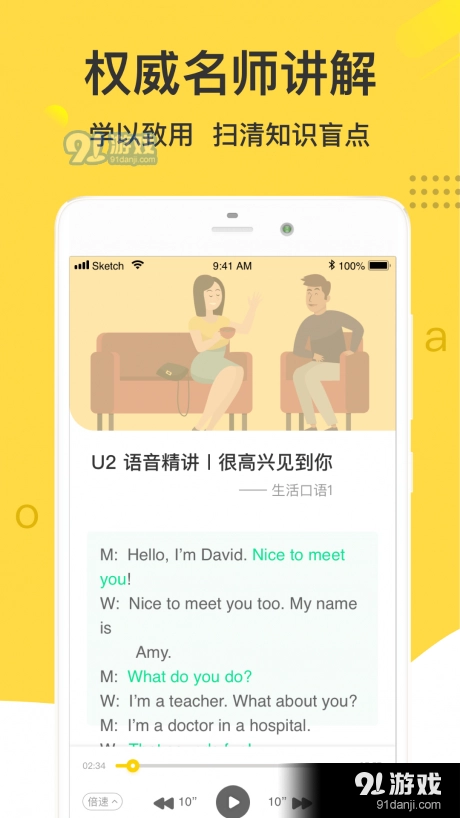 懒人英语听力安卓官方版图4