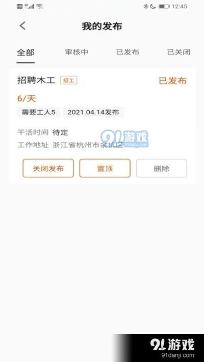 橙领直聘直装版图2