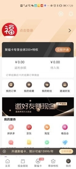 每日聚福安卓官方版图4