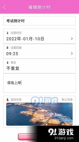 情侣倒计时安卓官方版图3