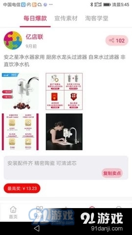 亿店联安卓官方版图2
