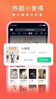 爱奇艺小说免费版(3)