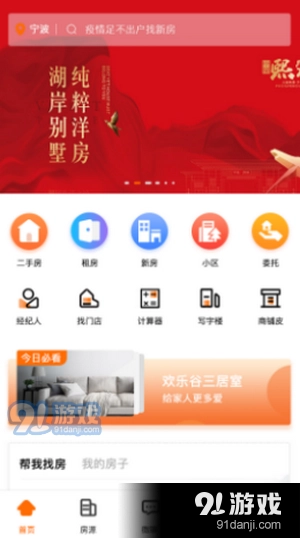 爱居好房手机免费版图1