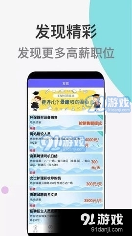 兼职精选助手官方正版图3