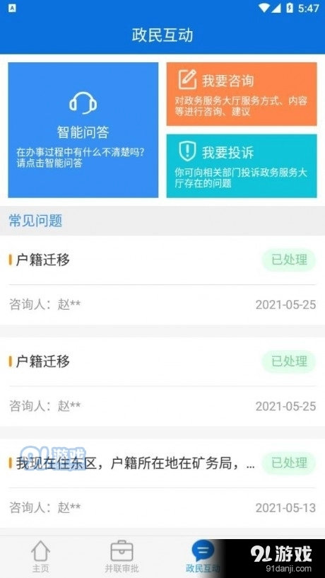 西区政务服务手机正版图3