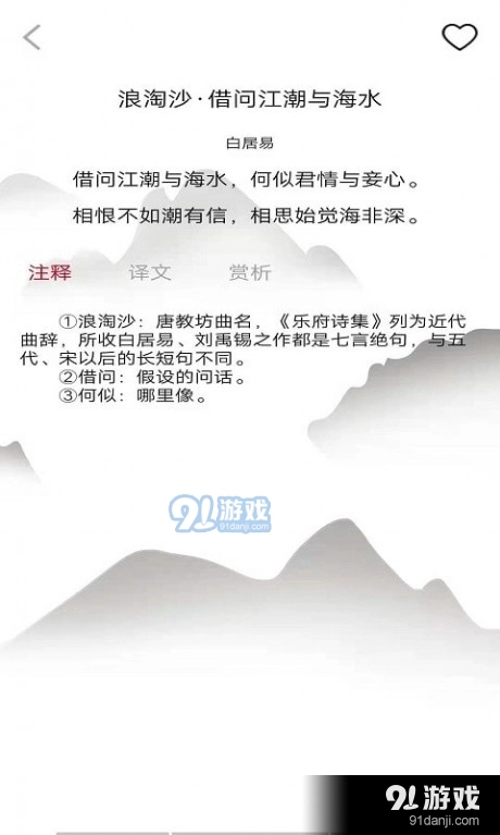 贝贝学唐诗手机最新版图4