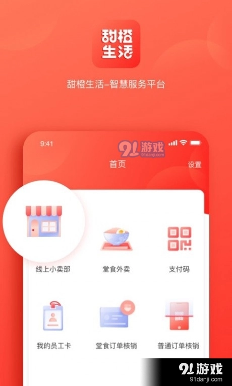 甜橙生活安卓直装版图1