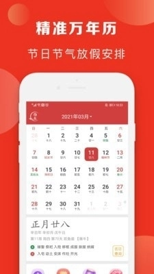 指尖万年历安卓官方版图2