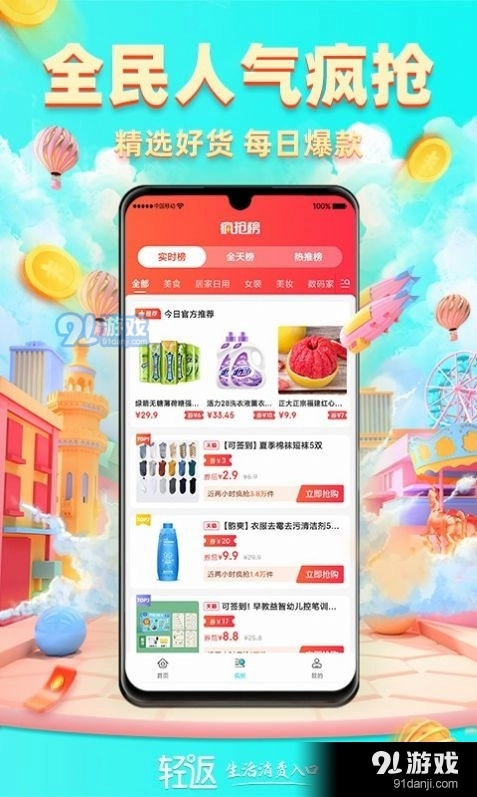 轻返官方正版图5