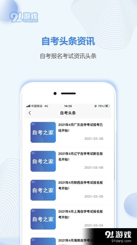 上海自考之家手机最新版图2