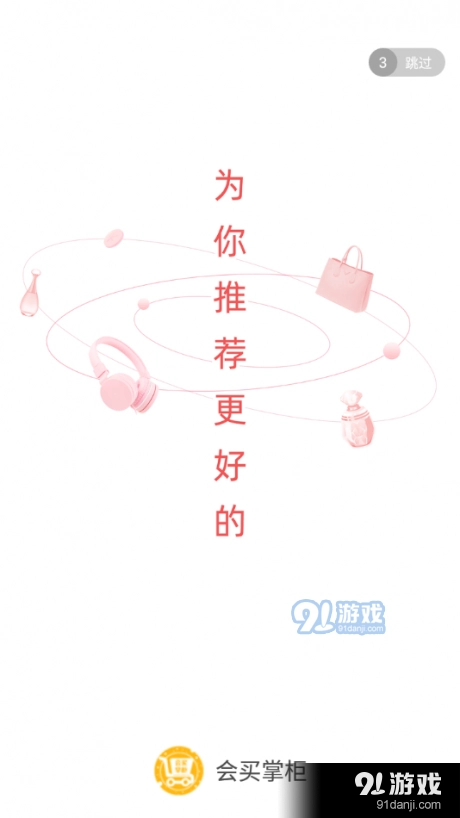 会买掌柜最新免费版图1