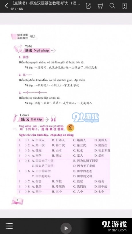 非通学堂安卓免费版图2