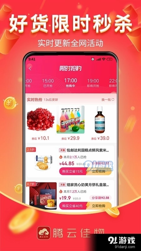 腾云佳物安卓直装版图4