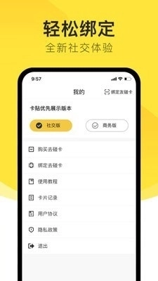 去碰安卓免费版图3