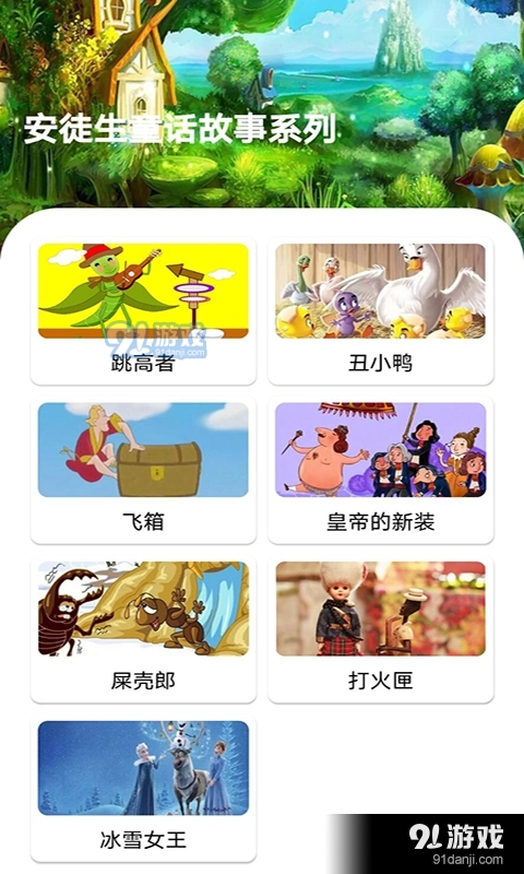 包包儿童故事安卓版图3