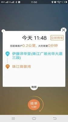 江南车主安卓版图2