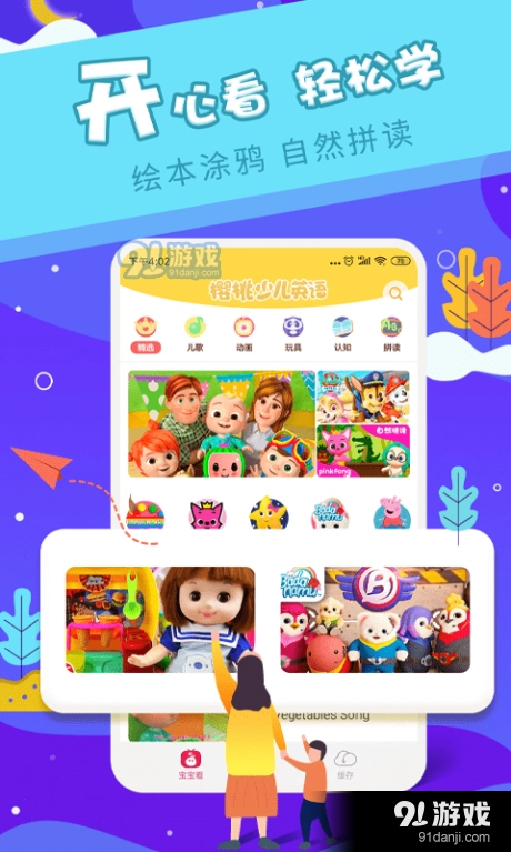 樱桃少儿英语通用版图5