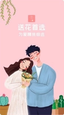 一树鲜花手机正版图1