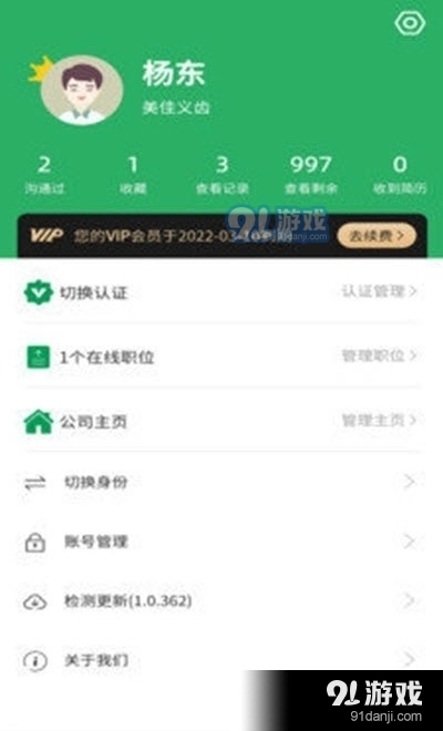 爱上人才免费版图3