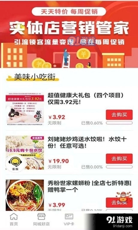 每周促销官方版图4