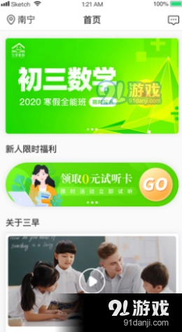 三早家教原版图2
