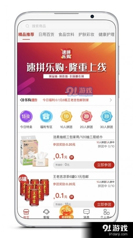 速拼乐购免费版图4