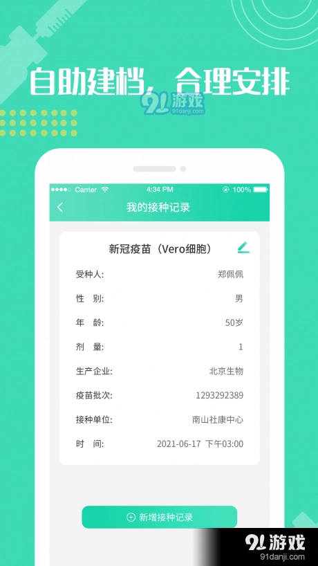 预防接种疫苗预约手机正版图2