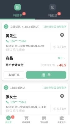 必新鲜掌柜无广告版图1