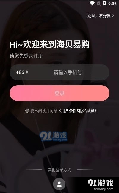 海贝易购无广告版图2