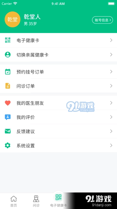 健康资阳官方正版图5