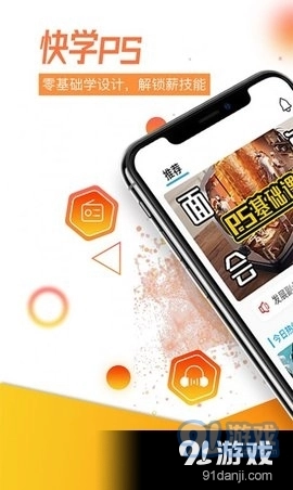 快学PS通用版图2