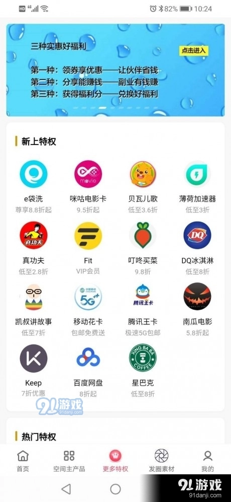 利好123安卓直装版