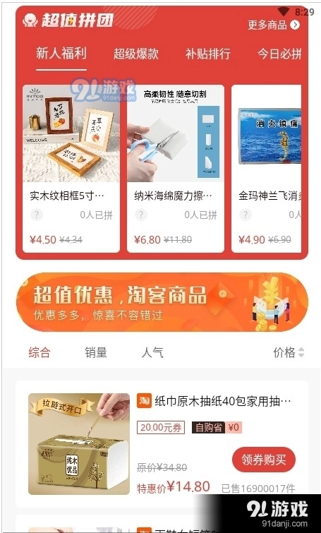 海螺生活安卓免费版图2