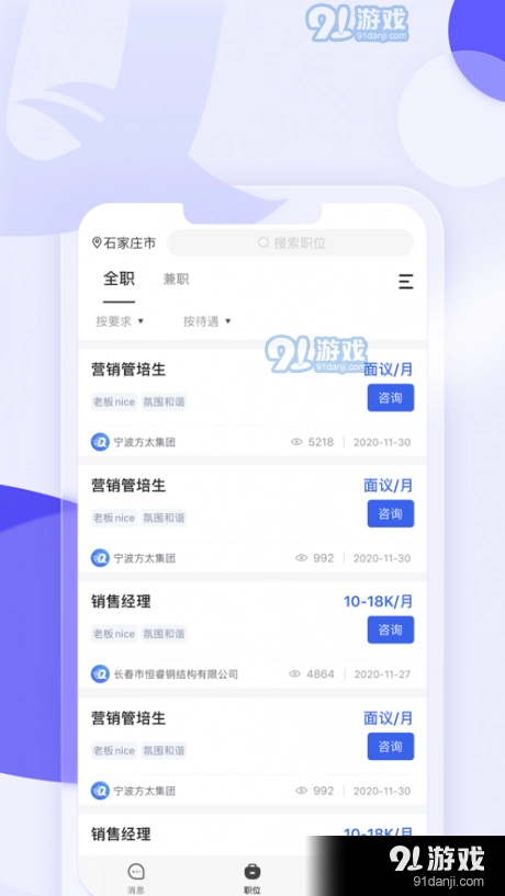 企招招直聘手机正版图1