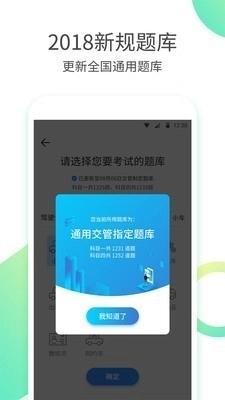 驾校考驾照官方最新版图2