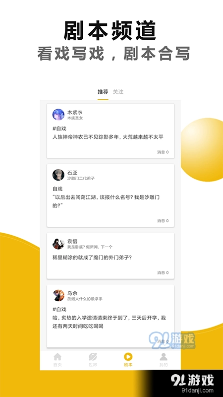 剧本戏安卓版图4