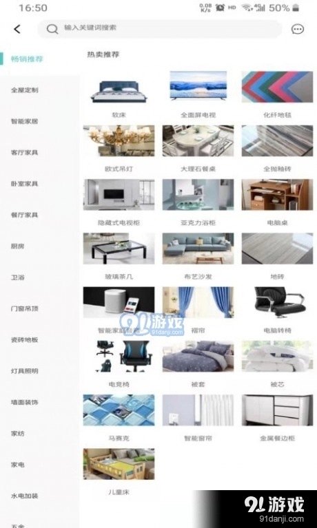 蜂窝建材官方最新版图4