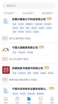 宁国人才网安卓官方版图2