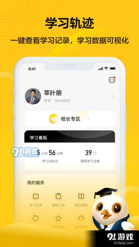 共享企业大学安卓直装版图4