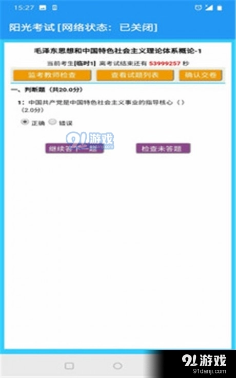 阳光考试手机正版图3