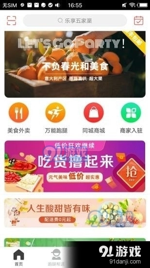 乐享五家渠官方版图1