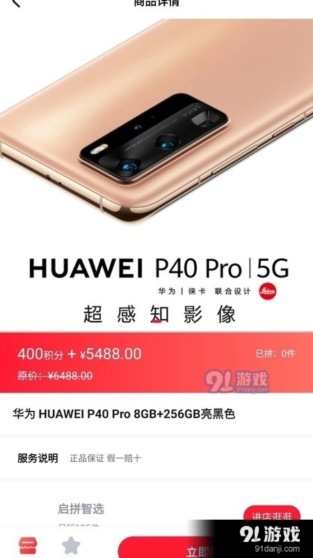 易启拼手机正版图2