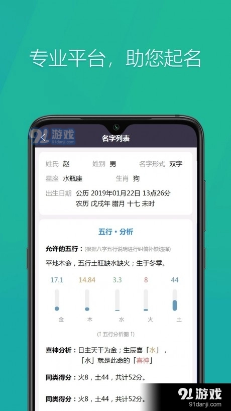 国学起名神器手机免费版图4