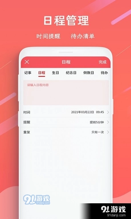 招财日历万年历官方版图1