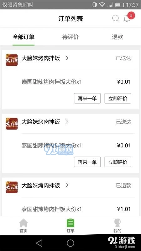 百福城安卓免费版图3
