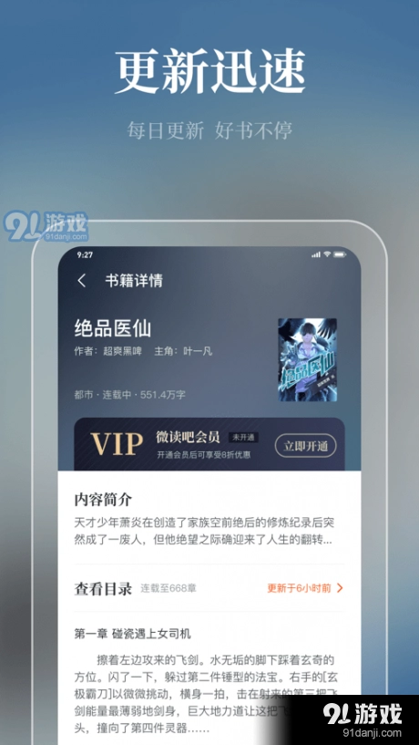 微读吧小说原版图1